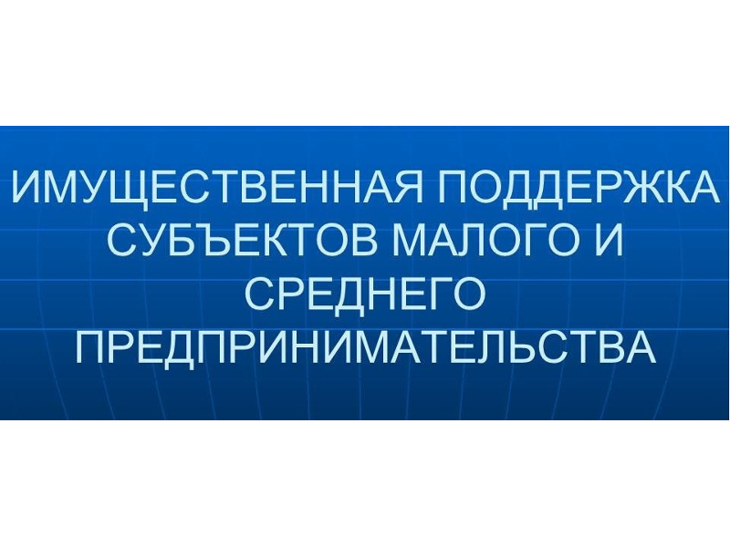 Первая мера поддержки.