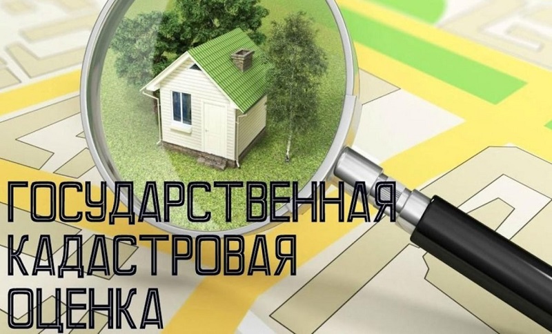 ИЗВЕЩЕНИЕ о проведении в 2027 году государственной кадастровой оценки зданий, помещений, сооружений, объектов незавершенного строительства, машино-мест.