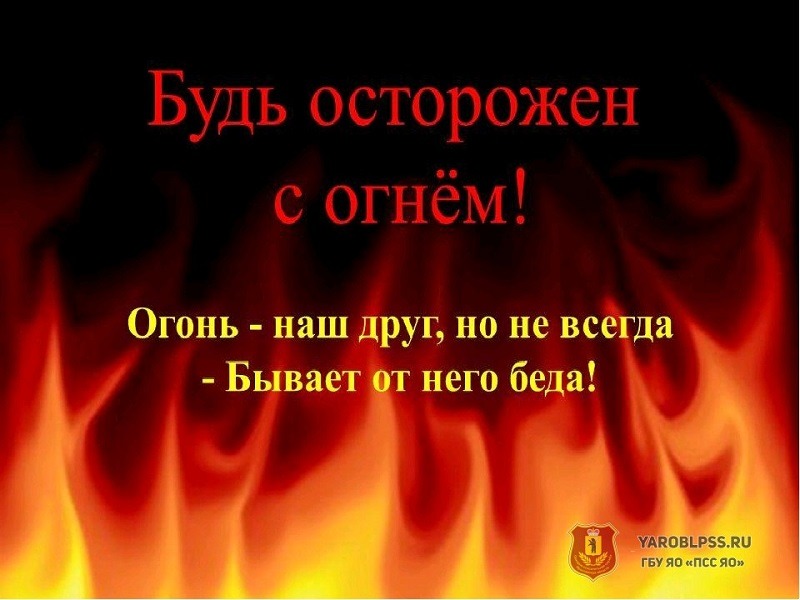 ПАМЯТКА ДЛЯ НАСЕЛЕНИЯ О МЕРАХ ПОЖАРНОЙ БЕЗОПАСНОСТИ В ВЕСЕННЕ-ЛЕТНИЙ ПОЖАРООПАСНЫЙ ПЕРИОД 2026 ГОДА.